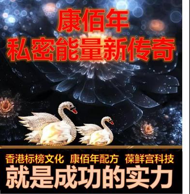 康佰年私密項目 以“性養生”理念，打造美麗一生的幸福剛需產品